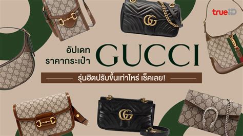 เช็คราคา gucci ไทย